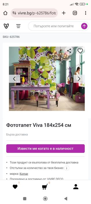 Нов Фототапет Viva 184x254 см