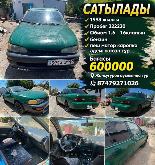Тайота карола 100