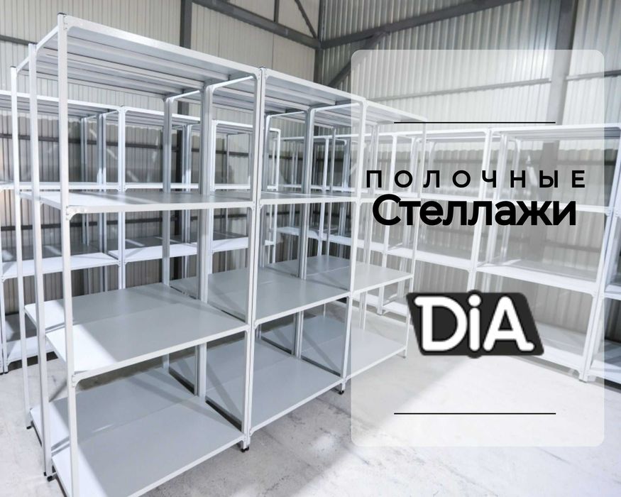 Архивные стеллажи, полочный стеллаж, polkaly arxiv stelaj, tokcha
