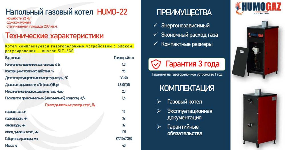 Котел газовый HumoGaz для дома до 200 кв.м.