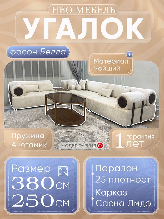 Divan ugolok | Ugalok| Mehmonxona ugalok| Мягкая мебель | Premium Ugal