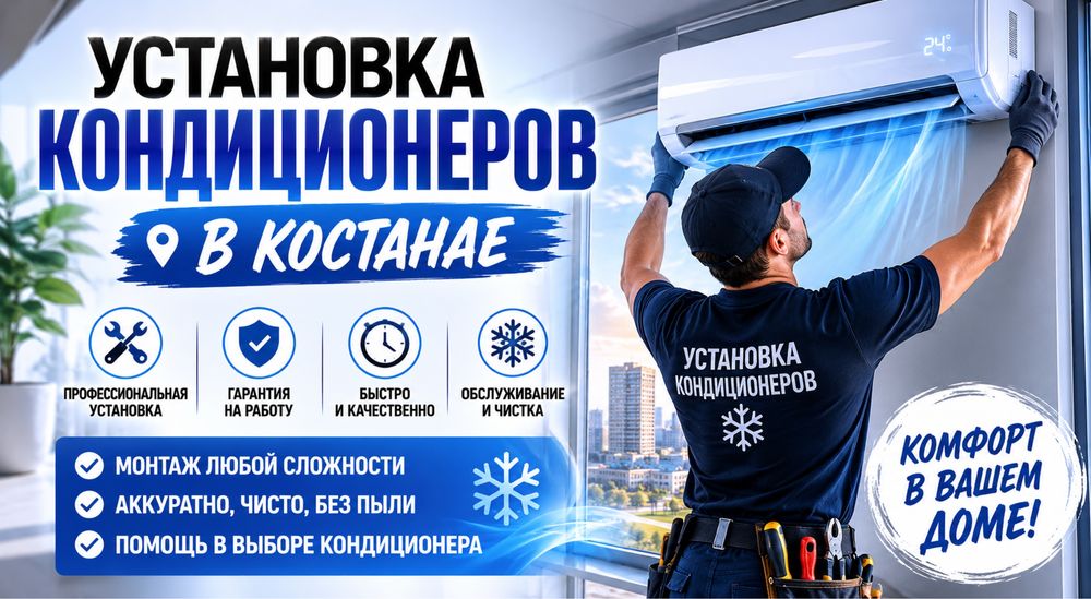 Установка кондиционеров