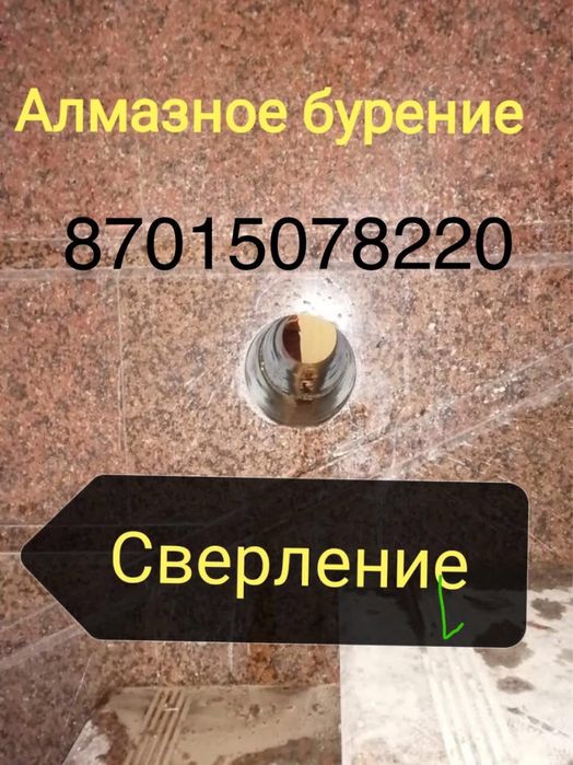 Алмазное сверление. Отверстие - Cтроительные услуги Алматы на Olx