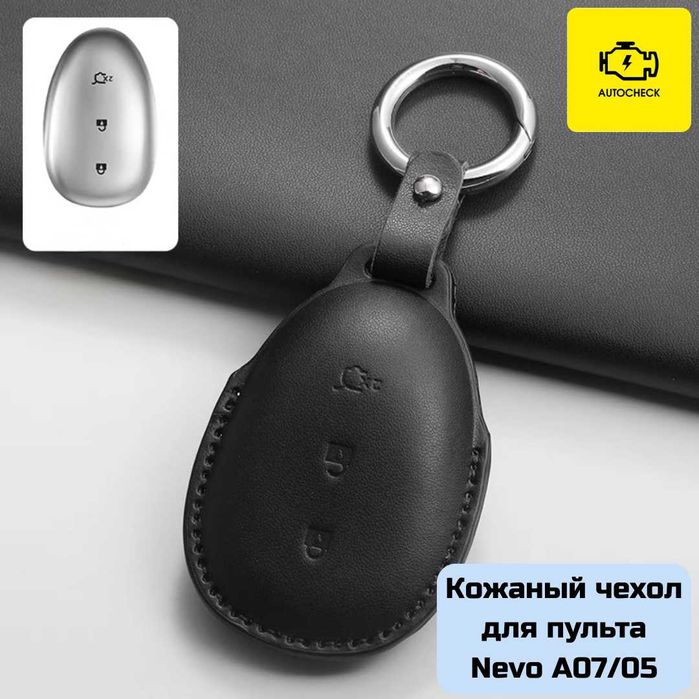 Кожаный чехол для пульта Nevo A07/05 от «Autocheck.Shop»