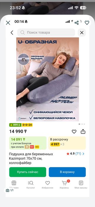 Для беременных подушка