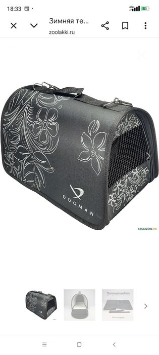 Переноска для животных