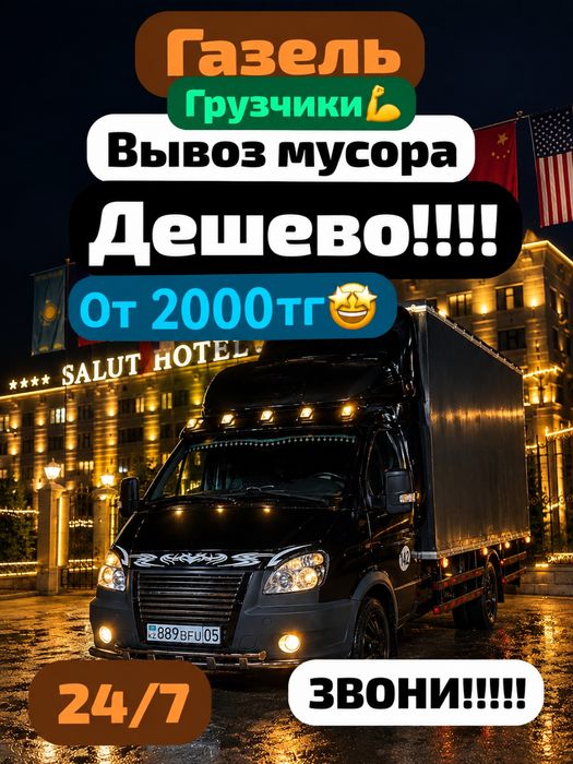 Вывоз мусора Алматы