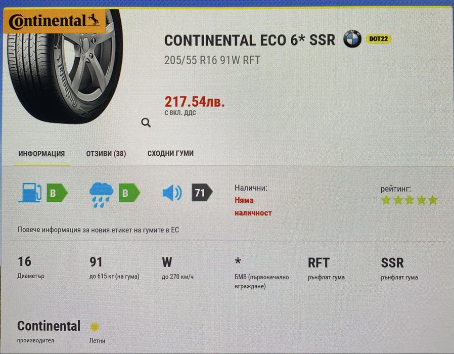 2 броя гуми Continental ECO 6*SSR