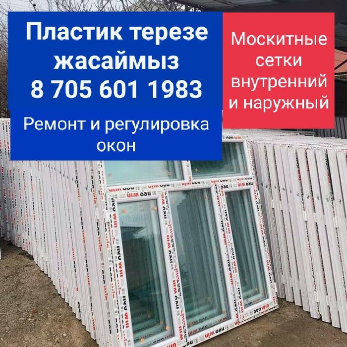 Окна и Двери из металопластика