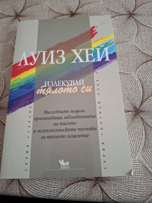 Продавам книги лечение и здраве.