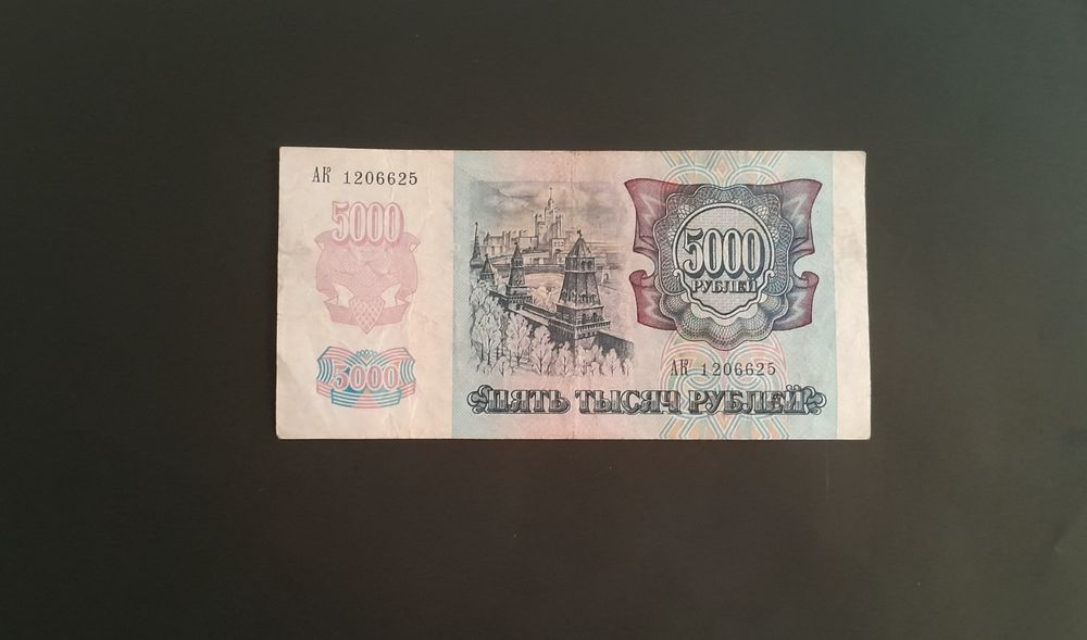 Набор купюр СССР и России