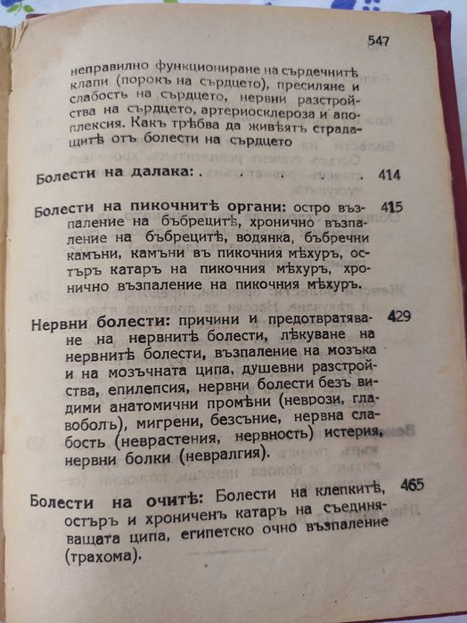 Природно лекуване Платенъ - антикварно медицинско издание от 1924г.