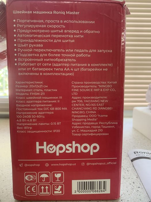 Швейная машинка