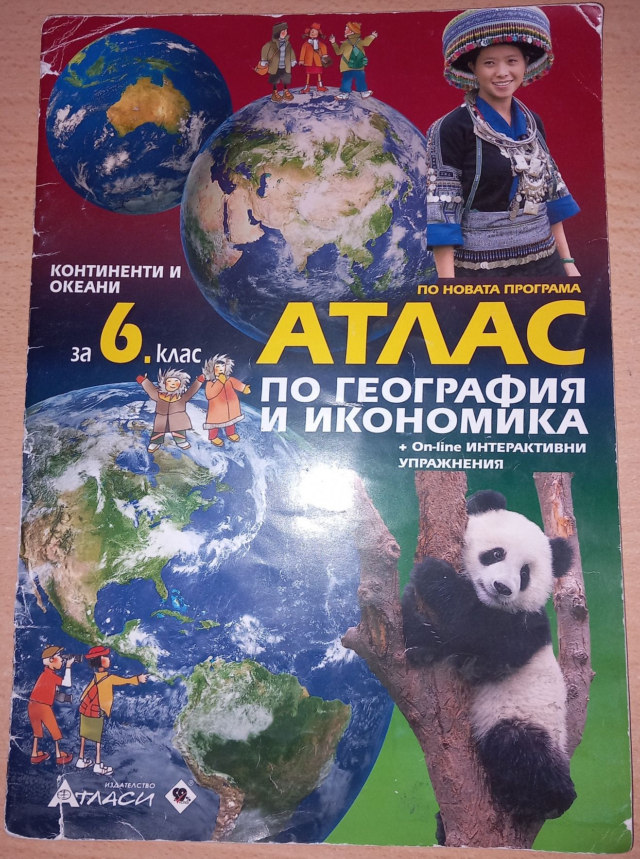 Атлас по География и икономика 6 клас гр. Асеновград • OLX.bg