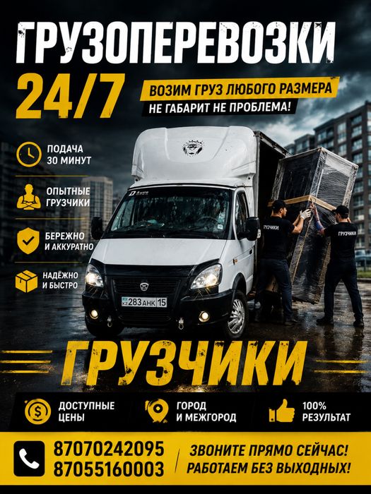 Грузоперевозки грузчики