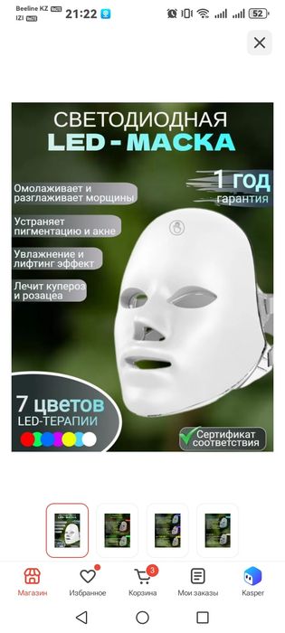 LED-маска для поддержания молодости и красоты