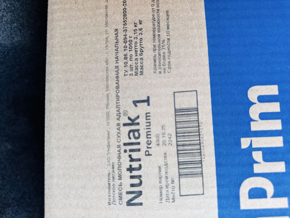 Продам детское питание Нутрилак
