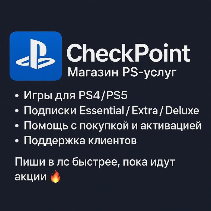 Установка игр на Playstation 4/5, оформление подписок ps4/ps5