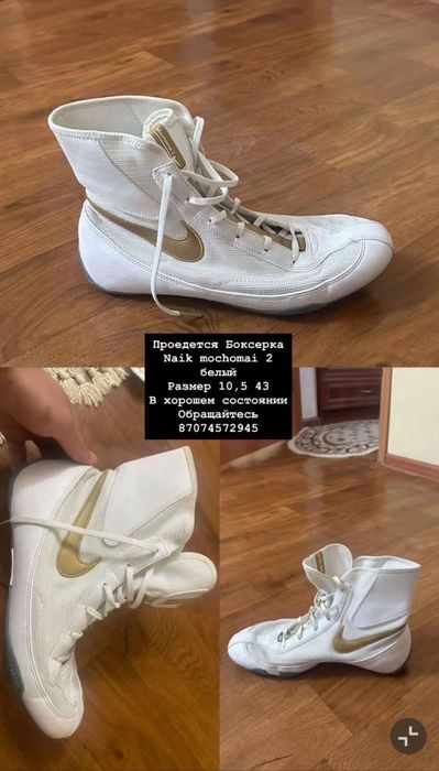 Боксёрка найк machomai 2