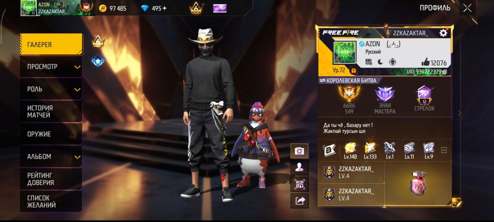 Аккаунт Фри Фаер фф