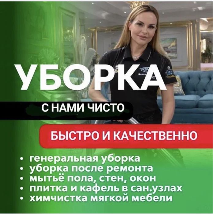Уборка помещений и складов