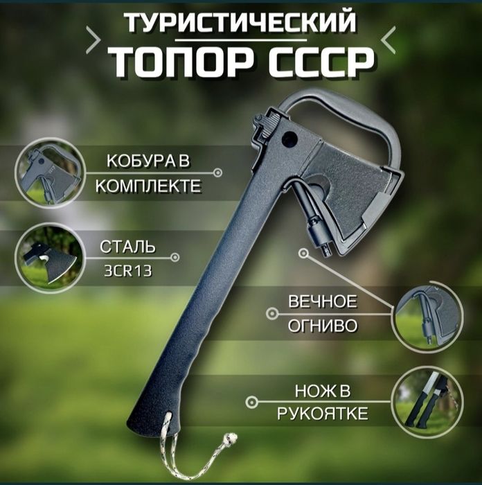 Руска туристическа мултифункционална брадва  5в1