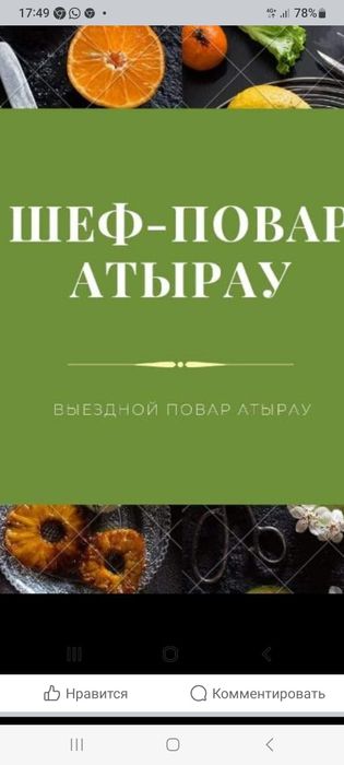 Профессиональный повар