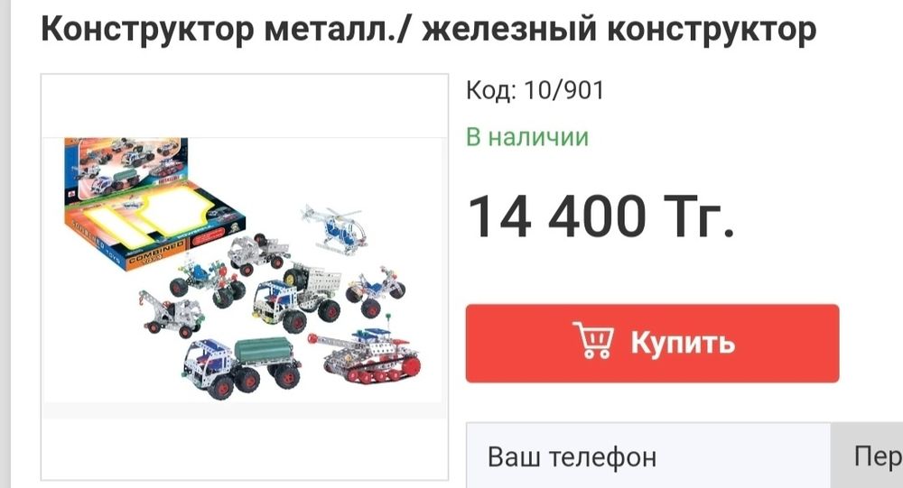 Набор железный конструктор