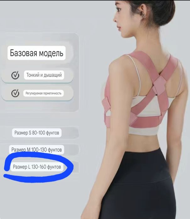 Корректор осанки