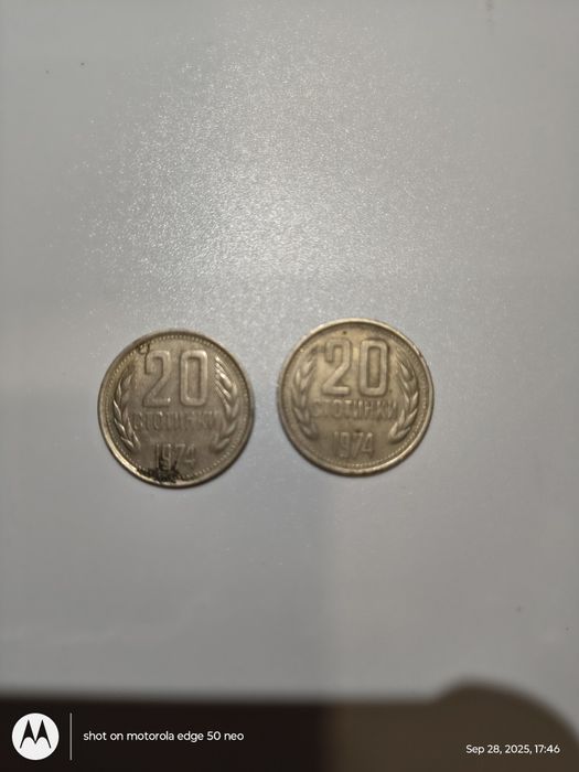 20 стотинки 1974 година