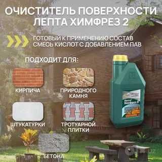 Очиститель фасадов Типром ЛЕПТА ХИМФРЕЗ  Кислотный очиститель