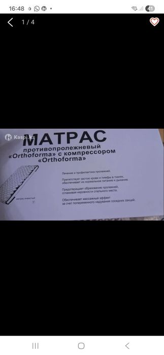 Продам противопролежный матрас