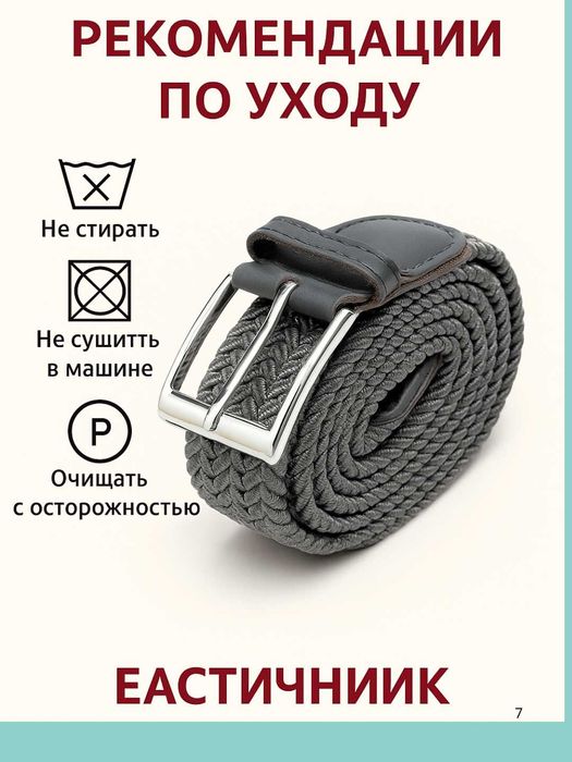 Прочный и долговечный ремент