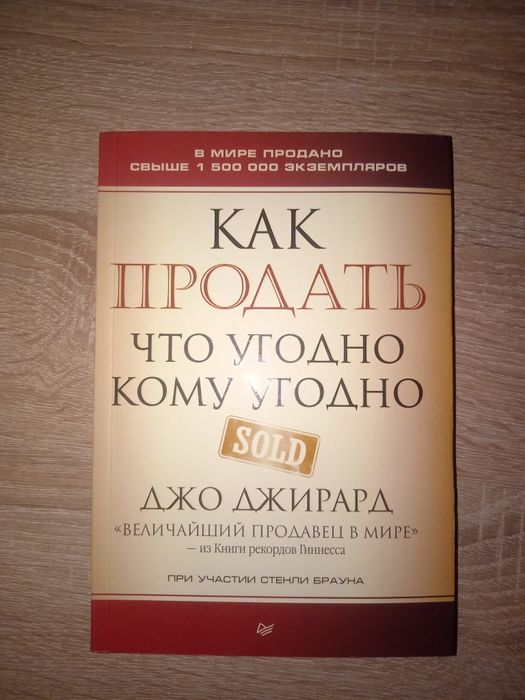 Продам книгу о продажах