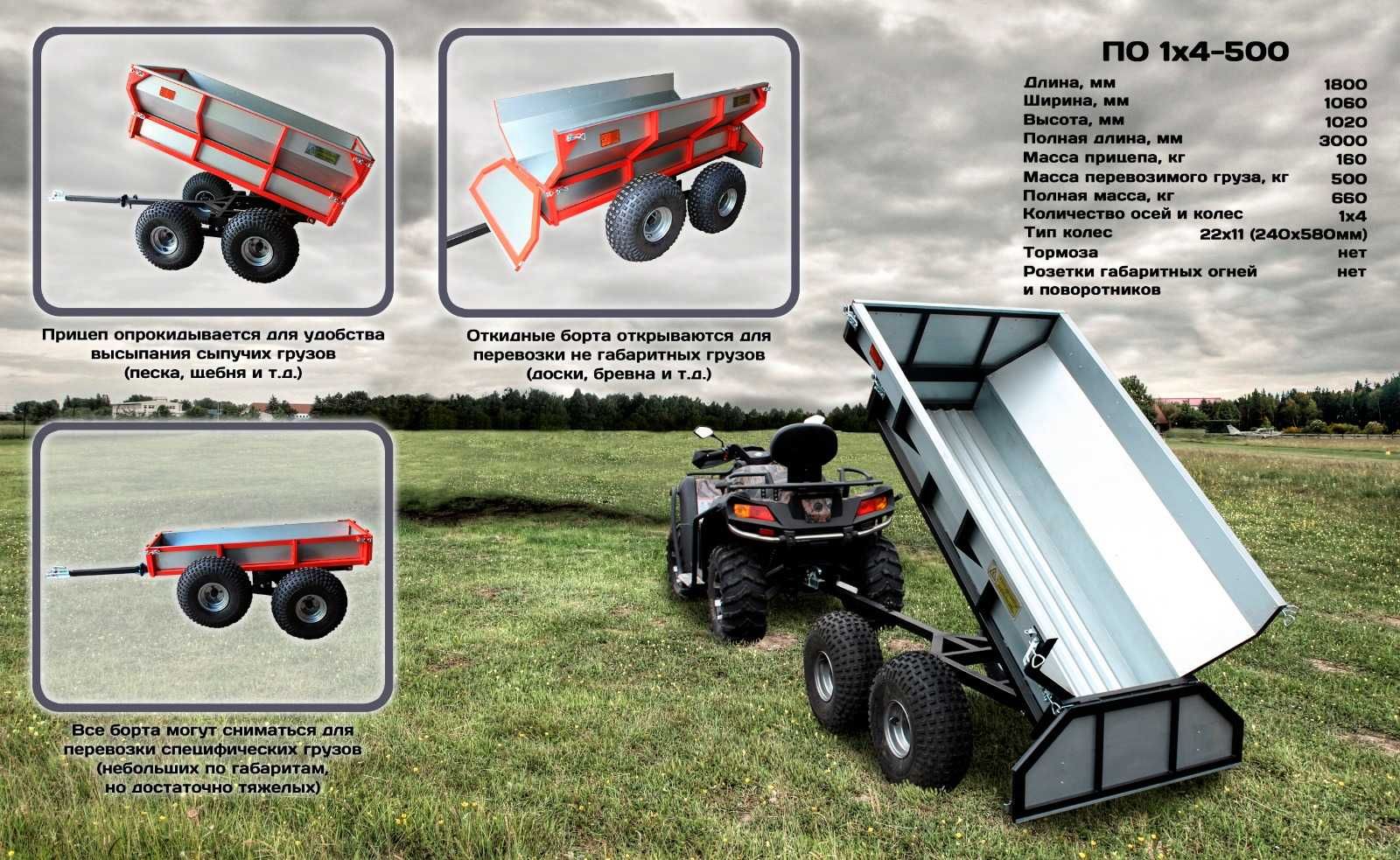 Прицепы для квадроциклов - Вездеходы и их прицепы | Магазин Лодак № 1