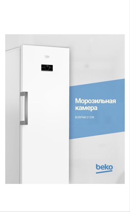 Продается Морозилька Beko