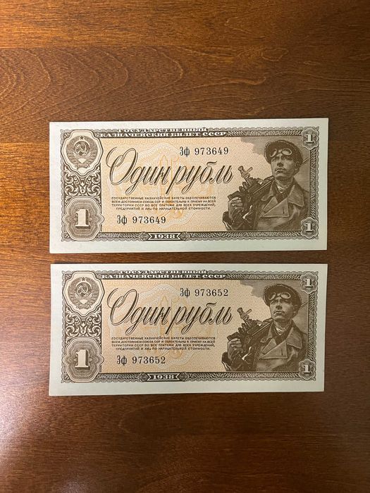 1 рубль 1938 года