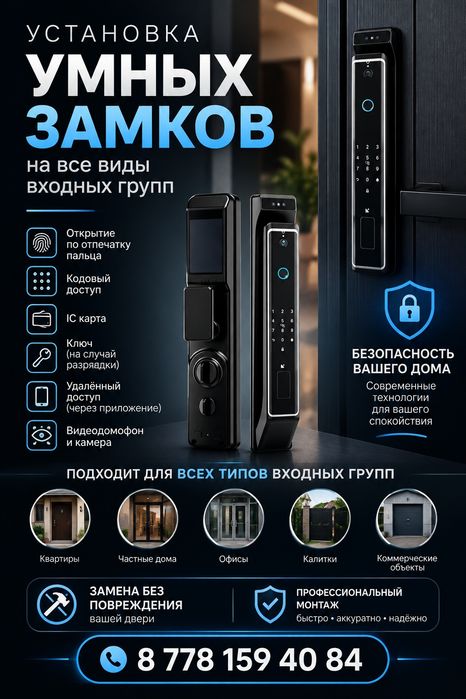 Установка умных замков