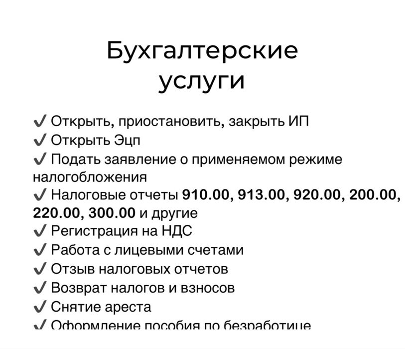 Бухгалтерские услуги