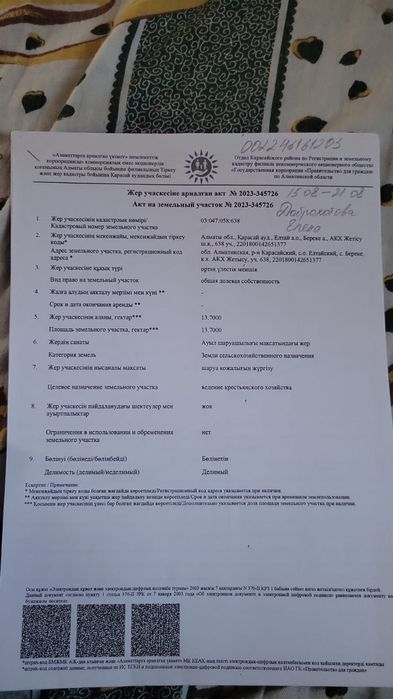 Продам участок байкент (чапаево) 13.7 гектар