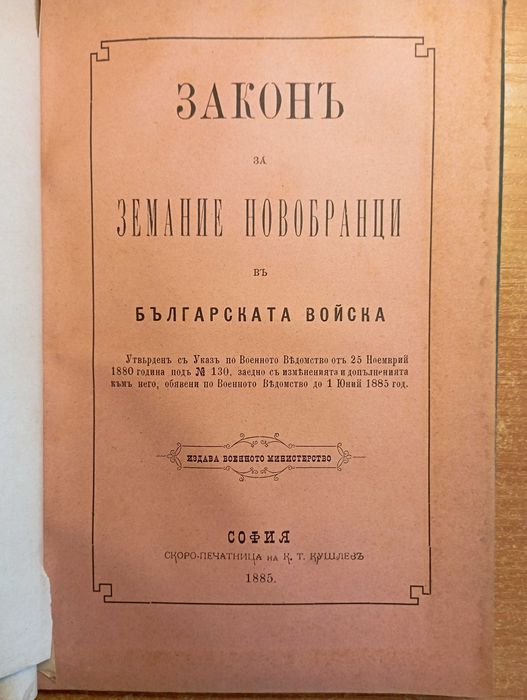 Първо издание Делов 1884! Учебна книжка за редовите солдати в пехотата