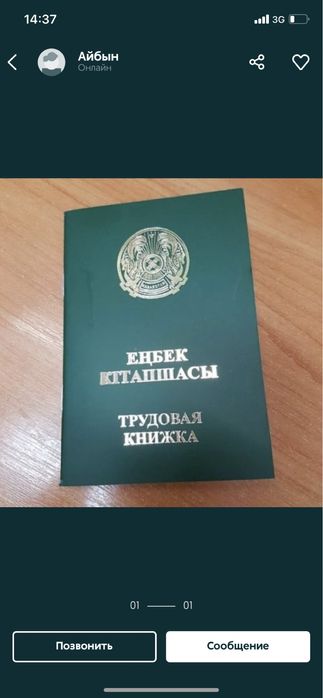 Трудовая книжка новая