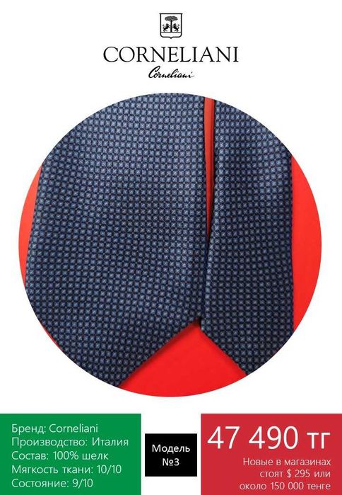 Премиум галстук Corneliani