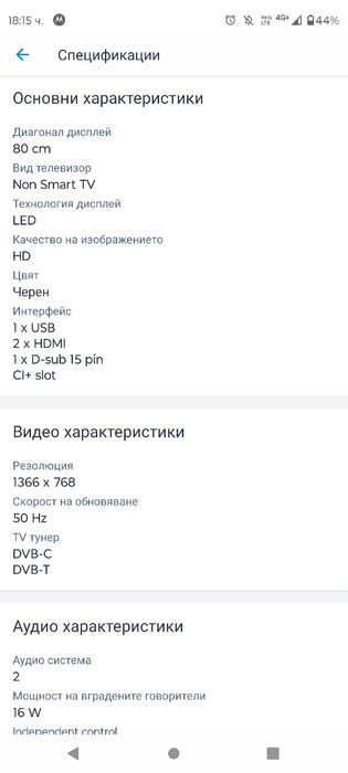 Тв Starlight 32-ка много запазен