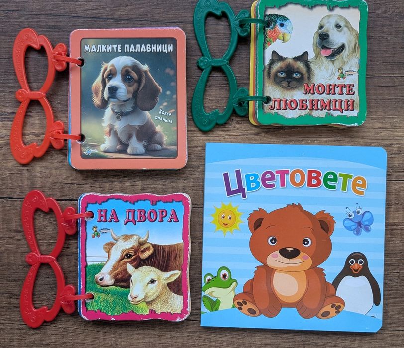 Бебешки книжки на български и английски език