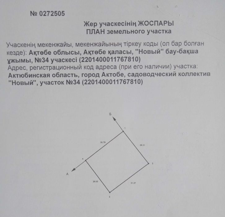 Продам земельный участок