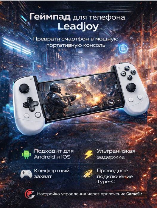 Геймпад, джойстик для смартфона Android, Iphone 15,16