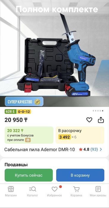 Продам Сабельная пила