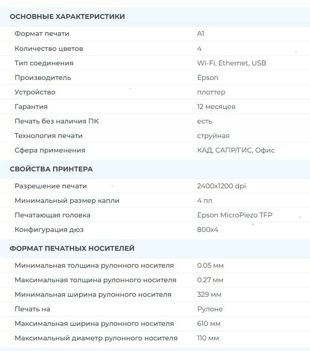 Плоттер Epson SureColor SC-T3100
