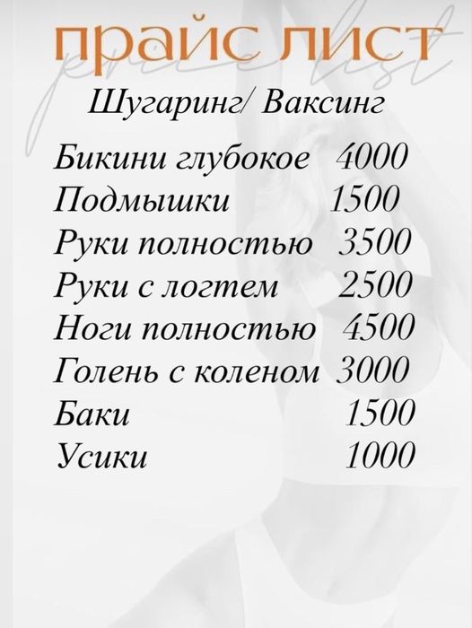 Ваксинг/ шугаринг / опытный мастер